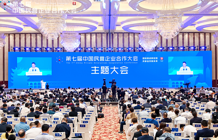 胡國安董事長受邀參加第七屆中國民營企業(yè)合作大會，共話中國經濟高質量發(fā)展