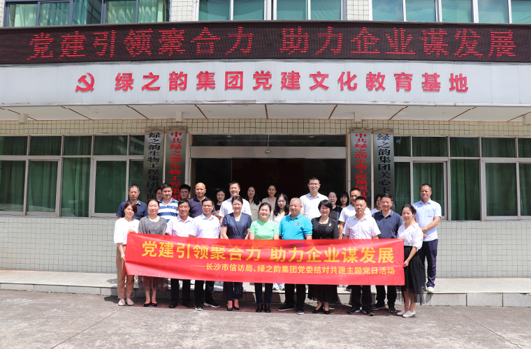 長沙市信訪局領(lǐng)導(dǎo)一行蒞臨綠之韻集團參觀，開展主題黨日交流活動