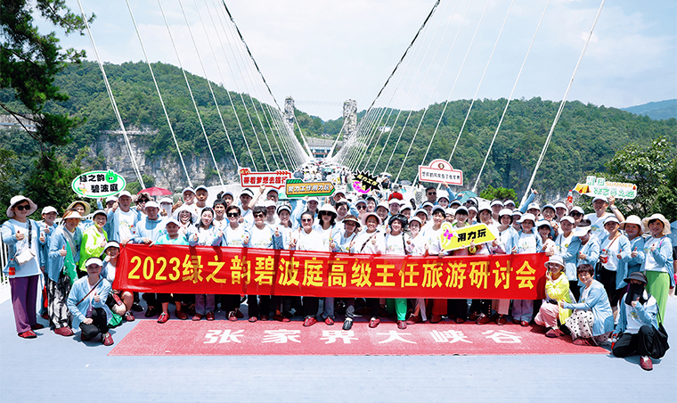 燃?jí)粽购陥D 心向聚頂峰 | 2023綠之韻碧波庭精英旅游研討會(huì)圓滿收官