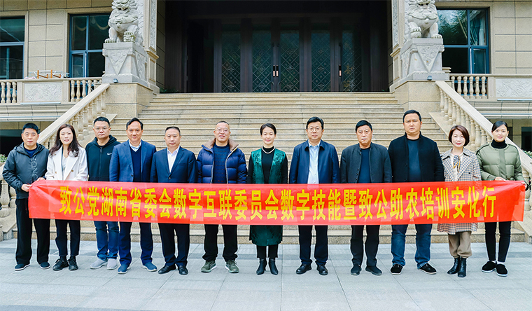 致公黨湖南省委會數字互聯委員會赴安化開展鄉(xiāng)村振興主題座談會暨《新農經濟》主題讀書會
