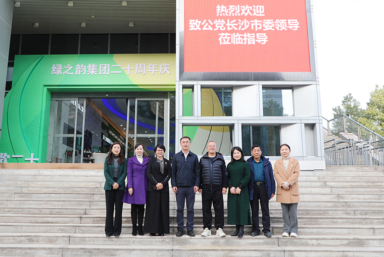 長(zhǎng)沙市人大常委、致公黨長(zhǎng)沙市委專職副主委彭磊一行蒞臨綠之韻集團(tuán)調(diào)研指導(dǎo)