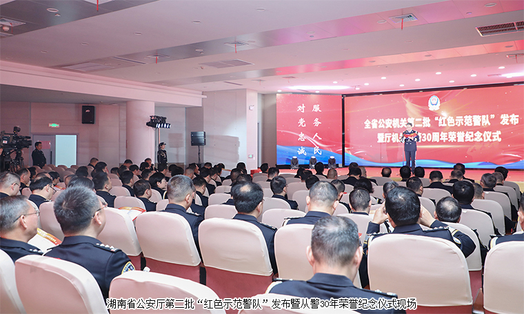 胡國(guó)安董事長(zhǎng)受邀參加湖南省公安廳第四個(gè)中國(guó)人民警察節(jié)慶?；顒?dòng)