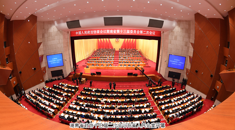 湖南省政協(xié)十三屆二次會議勝利閉幕，勞嘉委員提案引媒體聚焦報道