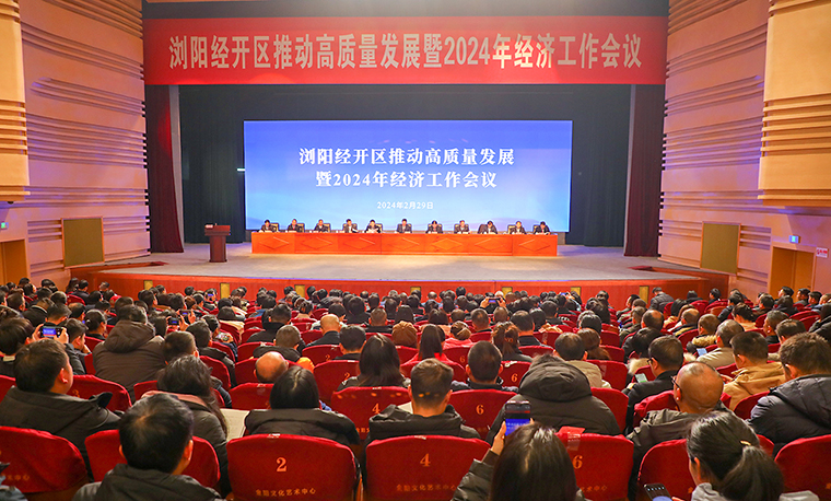 喜訊！瀏陽經(jīng)開區(qū)2024年經(jīng)濟工作會議召開，綠之韻獲多項榮譽表彰