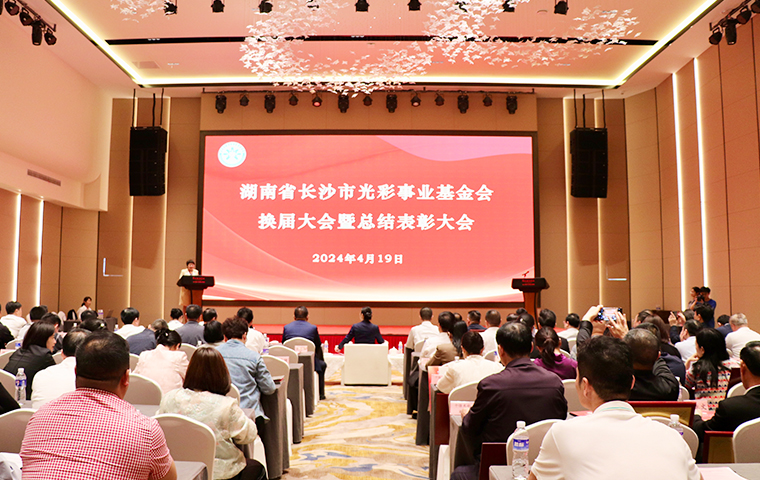 胡國安董事長再次當(dāng)選湖南省長沙市光彩事業(yè)基金會理事長，獲評“十佳光彩之星”企業(yè)家殊榮