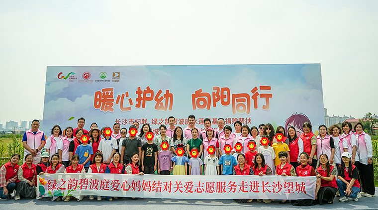 綠之韻碧波庭捐資10萬(wàn)元，愛(ài)心媽媽結(jié)對(duì)關(guān)愛(ài)志愿服務(wù)走進(jìn)長(zhǎng)沙望城