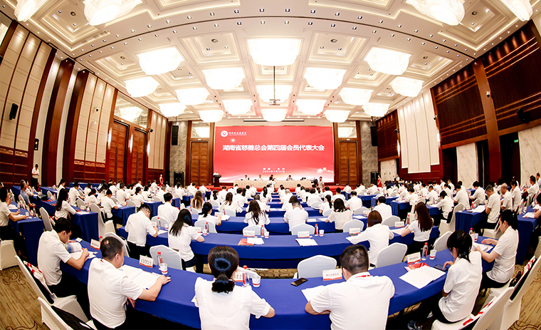 湖南省慈善總會第四屆會員代表大會舉行，胡國安董事長再次當(dāng)選副會長