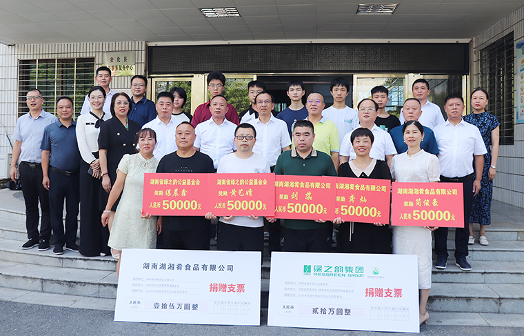 獎優(yōu)勵學 助夢遠航 | 綠之韻公益基金會捐資20萬元獎勵安化縣優(yōu)秀學子，助力家鄉(xiāng)教育振興