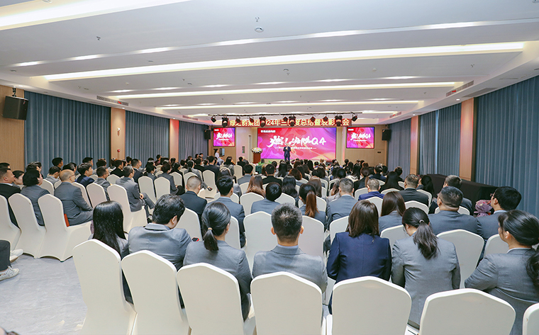 綠之韻集團2024年三季度總結暨表彰大會圓滿舉行