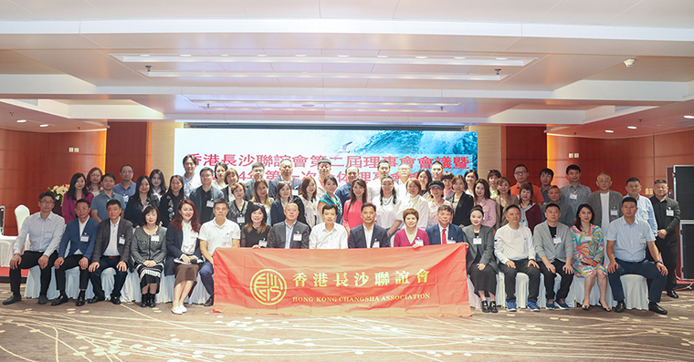 祝賀香港長沙聯(lián)誼會第二屆第一次理事會議召開，胡國安董事長當選新一屆會長