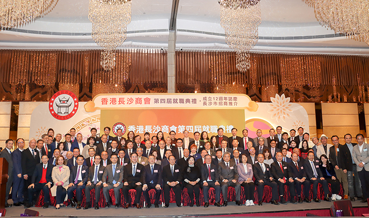 香港長沙商會第四屆就職典禮暨成立12周年慶典舉行，胡國安董事長連任新一屆常務副會長