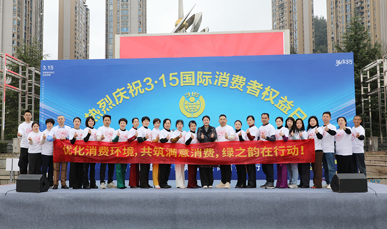 共筑滿意消費 | 綠之韻集團參加2025年瀏陽市3·15國際消費者權(quán)益日活動