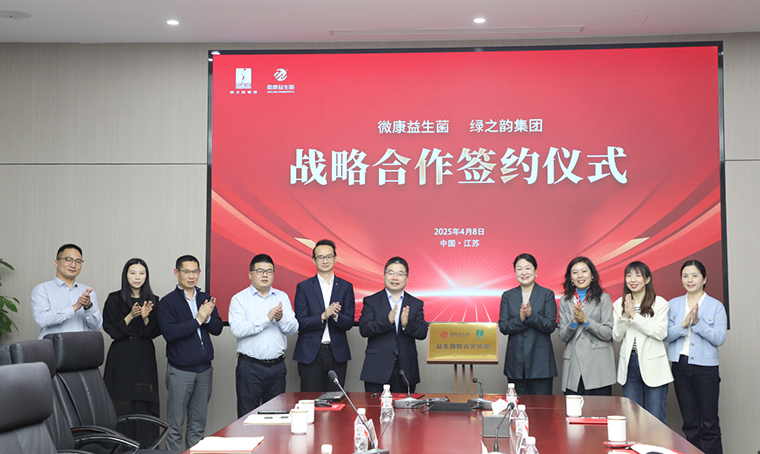 綠之韻集團(tuán)與微康益生菌簽訂戰(zhàn)略合作，探索黃精+益生菌產(chǎn)業(yè)新未來
