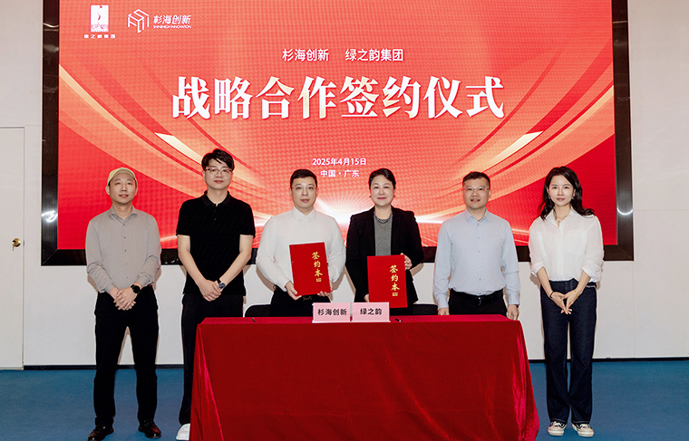 綠之韻集團(tuán)與杉海創(chuàng)新簽訂戰(zhàn)略合作，開啟超分子DES精準(zhǔn)護(hù)膚新時(shí)代