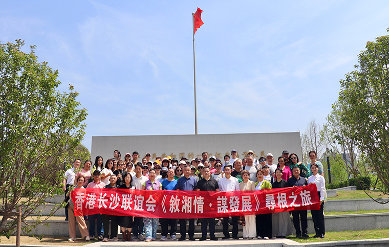 香港長沙聯(lián)誼會(huì)“敘湘情 謀發(fā)展”赴湘考察團(tuán)開啟尋根之旅，胡國安董事長全程陪同，助力港湘高質(zhì)量發(fā)展