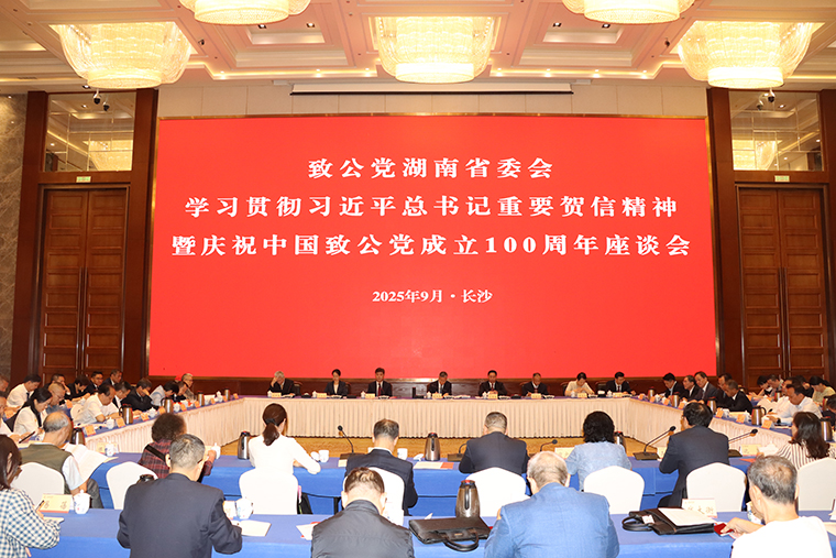 胡國安董事長出席致公黨湖南省委會慶祝中國致公黨成立100周年系列活動，榮膺“致力為公”特別貢獻獎章