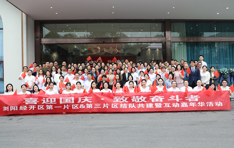 喜迎國(guó)慶·致敬奮斗者丨綠之韻集團(tuán)黨委參加瀏陽(yáng)經(jīng)開(kāi)區(qū)片區(qū)國(guó)慶共建嘉年華活動(dòng)