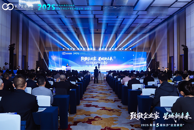 胡國安董事長出席第五屆長沙"企業(yè)家日"活動，共繪星城高質量發(fā)展新藍圖