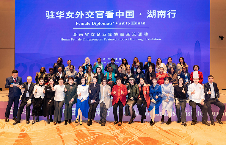 駐華女外交官看中國(guó)·湖南行—湖南省女企業(yè)家協(xié)會(huì)交流活動(dòng)圓滿舉行，綠之韻特色產(chǎn)品引關(guān)注