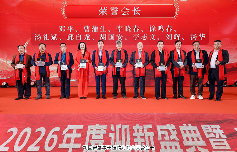 鄉(xiāng)賢聚力 共譜新篇 | 胡國(guó)安董事長(zhǎng)榮任深圳市湖南瀏陽(yáng)商會(huì)榮譽(yù)會(huì)長(zhǎng)