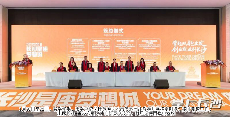 深化湘港人才合作 | 胡國(guó)安董事長(zhǎng)受邀參加長(zhǎng)沙—香港人才迎新春交流會(huì)