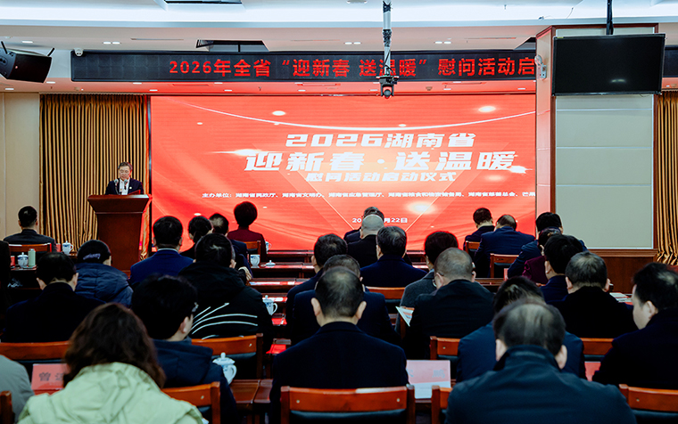 湖南啟動(dòng)2026年“迎新春 送溫暖”慰問(wèn)活動(dòng)，綠之韻再次捐資30萬(wàn)元幫扶困難群眾